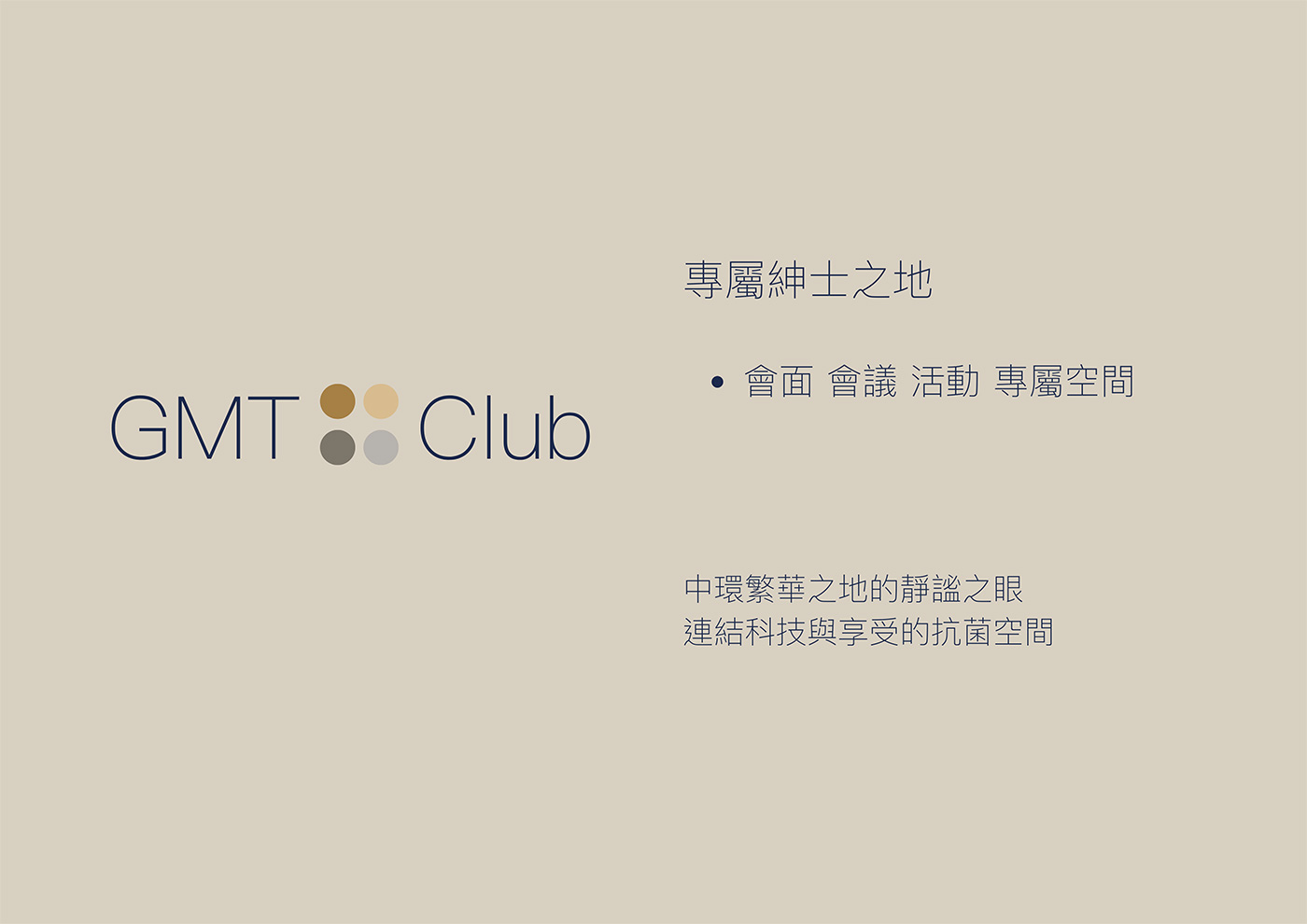 GMT  Club, 專屬紳士之地•會面 會議 活動 專屬空間, 中環繁華之地的靜謐之眼, 連結科技與享受的抗菌空間